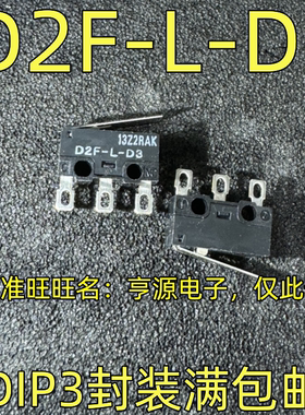 D2F-L-D3 DIP 鼠标按键微动开关D2F-L-D3超小型L2行程灰点三脚F