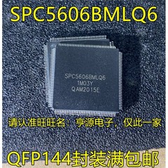 SPC5606BMLQ6 1M03Y QFP144脚贴片 汽车电脑IC 集成电路芯片
