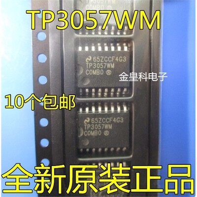 TP3057WM全新原装进口