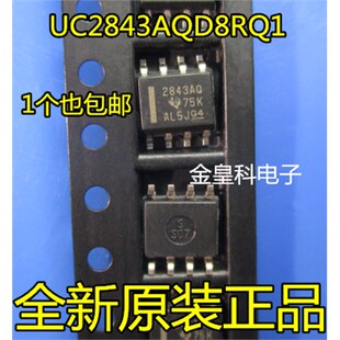 深圳店 UC2843AQD8RQ1 2843AQ SOP8 全新原装 现货一个起拍
