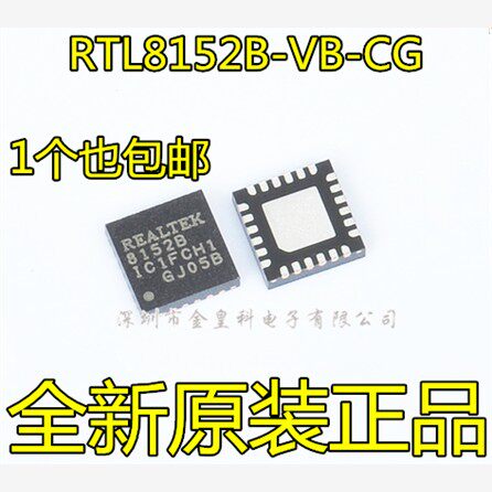 RTL8152B-VB-CG RTL8152B 丝印8152B 原装进口 以太网控制器芯片