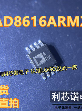 AD8616ARMZ AD8616ARM 丝印AOK ADI运算放大器 MSOP8 现货直拍