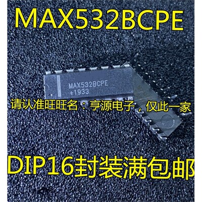 MAX532BCPEDIP16WSO直插