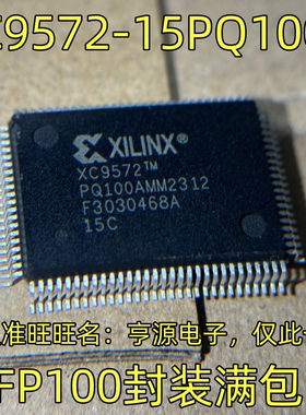 XC9572-15PQ100C QFP100封装 集成电路，质量保证 欢迎咨询 现货