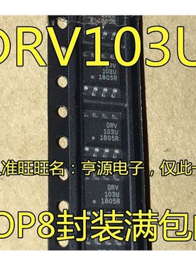 DRV103 DRV103U DRV103U/2K5 DRV103H1   贴片 SOP8