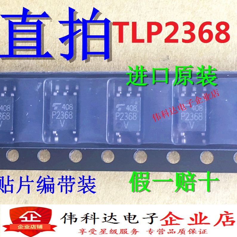 全新TLP2368SOP5贴片