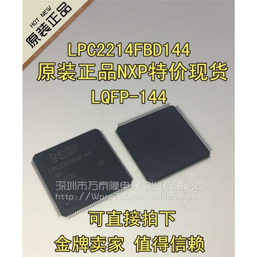 LPC2214FBD/01全新NXP
