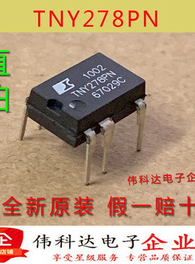 全新原装TNY278PN 直插DIP7 白色中国产地 电源管理IC