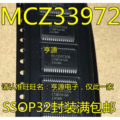 MCZ33972EW汽车电脑板易