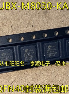 UBX-M8030-KA-B2003A  UBX-M8030-KA M8030-KA QFN40 GPS定位芯片