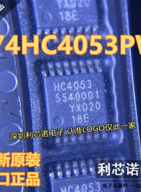 原装正品 74HC4053PW 丝印HC4053 TSSOP-16 模拟开关/多路复用器