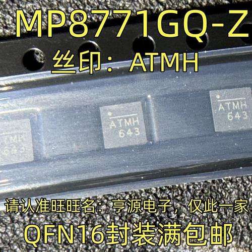 MP8771GQ-Z丝印：ATMHFN