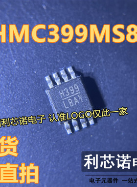 贴片 HMC399MS8E 丝印H399 无源MMIC混频器 MSOP-8封装 现货直拍