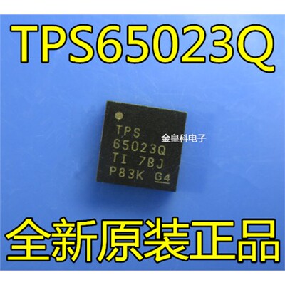 全新原装正品TPS65023QF