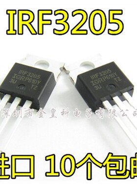 【非国产】全新进口正品 IRF3205 100A55V 200W 场效应管逆变器