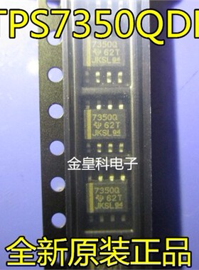 TPS7350Q 7350Q TPS7350QDR 微耗低压差线性芯片 SOP-8 全新原装