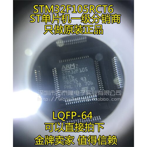 STM32F105RCT6全新原装