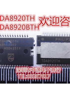 TDA8920 TDA8920BTH TDA8920TH TDA8924TH 数字功放IC进口芯片