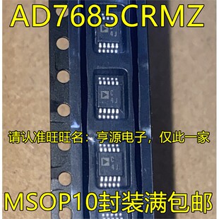 AD7685CRMZ 丝印C4J AD7685BRMZ 丝印?C3D MSOP10 模数转换芯片