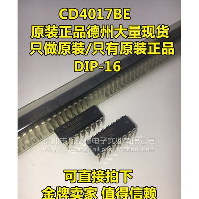 全新原装进口CD4017BE