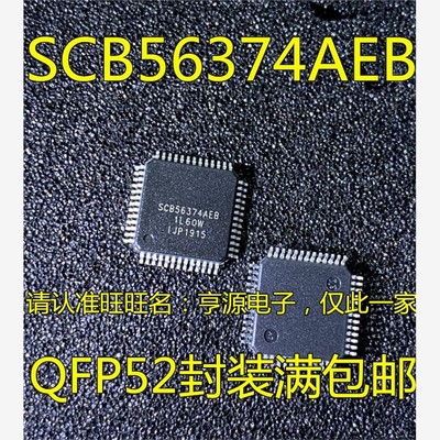 SCB56374AEB 1L60W 雷诺汽车音响功放主控芯片 DSP LQFP52