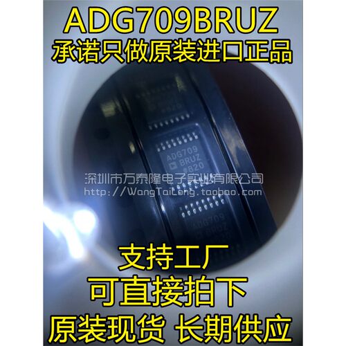 全新原装正品ADG709BRUZ
