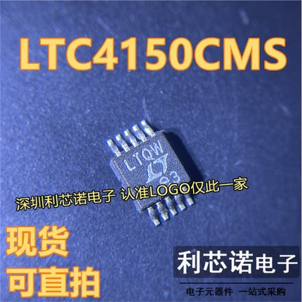 LTC4150CMS LTC4150CMS#PBF 丝印LTQW MSOP-10 电池管理芯片 直拍