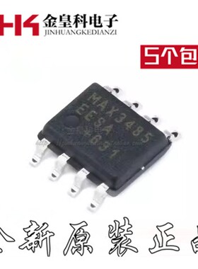 MAX3485EESA 工业级 MAX3485 SOP8 全新原装 RS-485/RS-422收发器