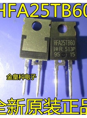 全新进口IR二极管 HFA25TB60 超快软恢复二极管 25A 600V TO-220