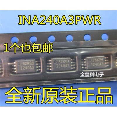 INA240A3PWR丝印TSSOP8