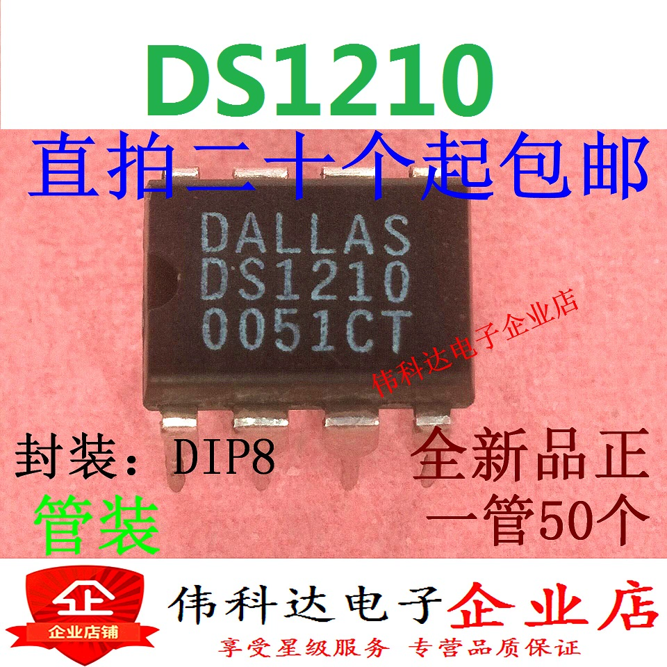 DS1210 DS1210N直插 DIP-8非易失控制器集成块ic全新进口原装