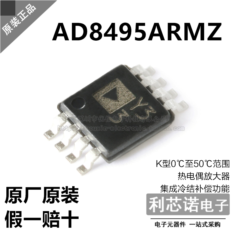 原装正品 AD8495ARMZ 丝印Y33 MSOP8封装 ADI 原厂原装 假一赔十