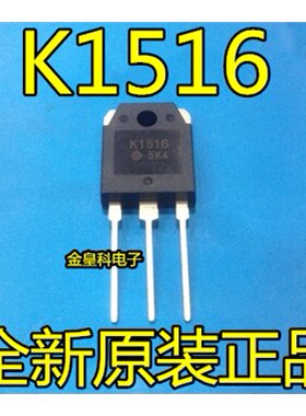 全新 K1516 日立TO-3P 场效应管 K1516 现货可直拍 质量保证