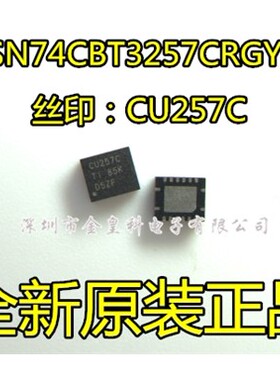 SN74CBT3257CRGYR 丝印CU257C 多路覆用器 解码器 QFN16贴片 全新