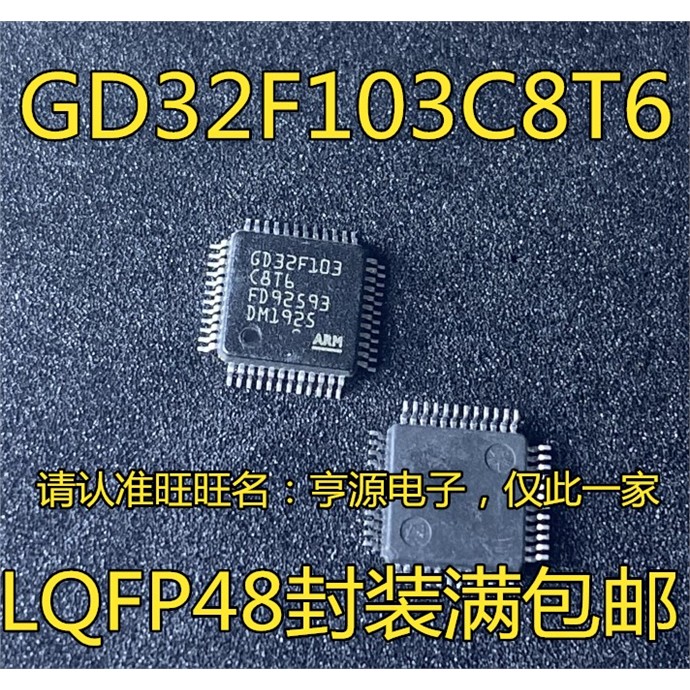 GD32F103C8T6URGD32F103