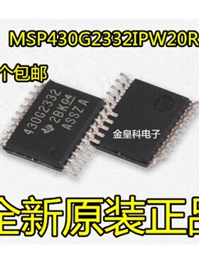 430G2332 MSP430G2332IPWR TSSOP20脚 全新单片机 现货可直拍