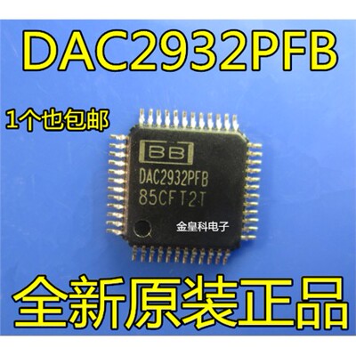 可直拍DAC2932PFBT保证