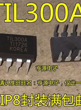 TIL300  TIL300A直插/DIP8 光耦隔离器 光电耦合器 现货可直拍