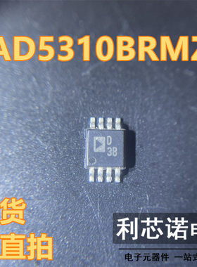 AD5310BRMZ-REEL7 AD5310BRMZ 丝印D3B MSOP8封装 ADI 现货 直拍