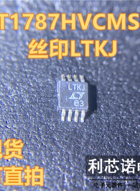 LT1787HVCMS8 丝印LTKJ LT1787HVCMS8#TRPBF MSOP-8封装 可直拍