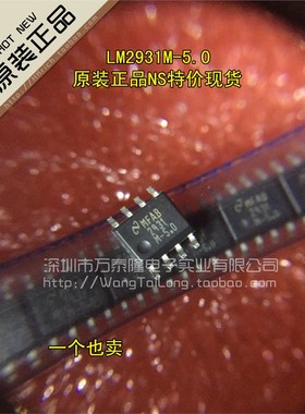 保证正品LM2931MX-5.0 LM2931M-5.0 LM2931 原装现货NS
