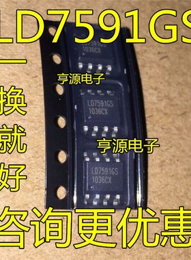 LD7591GS LD7591 正品液晶电源管理芯片 SOP-8 进口现货 欢迎咨询