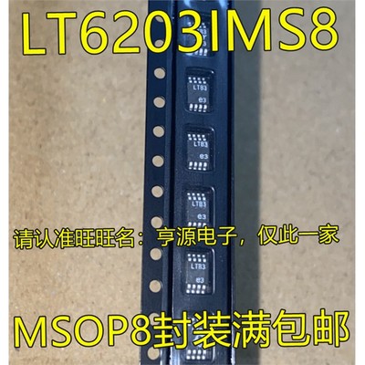 LT6203IMS8C丝印BOP8封