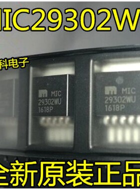 贴片稳压管 MIC29302BU MIC29302WU MIC29302 线性稳压器 TO263