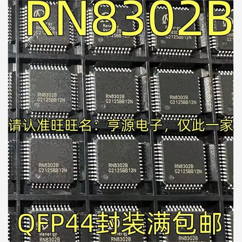 RN8302BQFP7多功能防窃