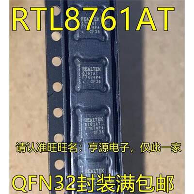 RTL8761AT9ETVQFN32封装