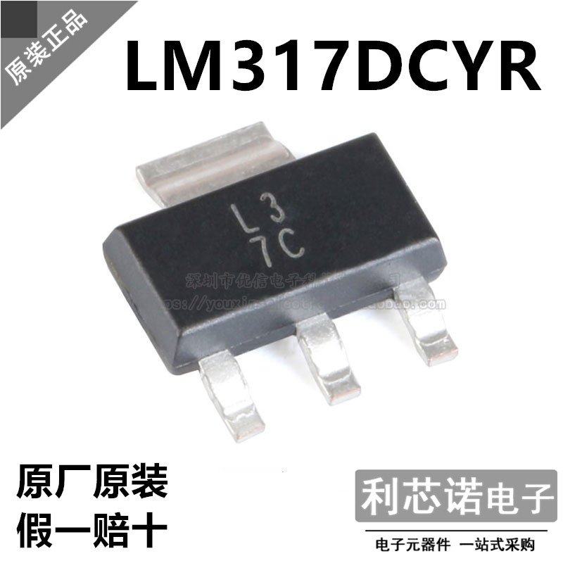 原装正品LM317DCYR丝印