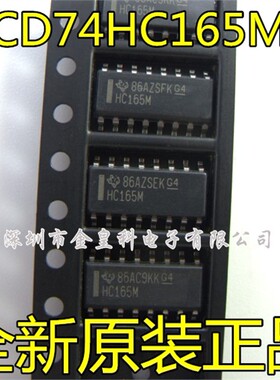 原装进口正品 CD74HC165M96 HC165M SOP16 逻辑芯片 现货可直拍
