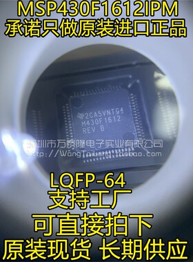 MSP430F1612IPM MSP430F1612 M430F1612微控制器芯片 可直拍