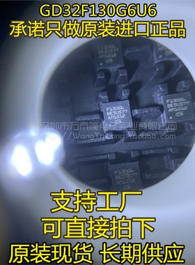GD32F130G6U6TR 原装正品GD 32位控制器MCU单片机芯片IC GD32F130